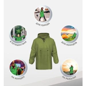 Плащ-дождевик ЭВА HOODY, с чехлом, цв.зеленый