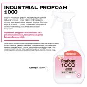 Средство Профам 1000, 700мл, для очистки двигателя KNG //Kangaroo Industrial (1/12) ПАРТИИ